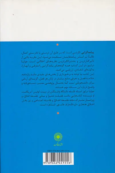 پیامدگرایی